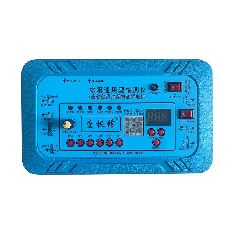 抖音同款冰箱配件空调洗衣机变频板压缩机电磁阀风机风门检测仪 版
