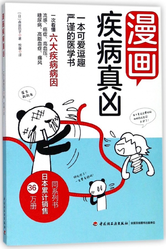 漫画疾病真凶