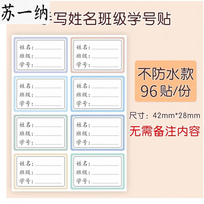 班级姓名贴小学生专用防水防撕一年级班级名字贴纸标签贴贴纸定制