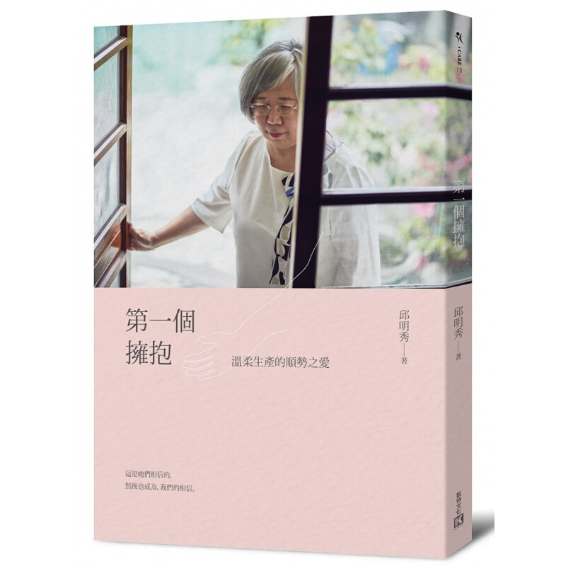 预订台版 个拥抱温柔生产的顺势之爱感情失恋治愈情绪控制情感青春两性情感【下架】