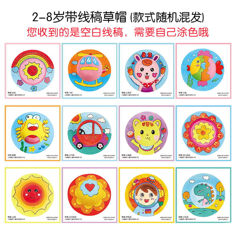 儿童草帽diy绘画帽子手工涂鸦画材料包幼儿园墙面创意装饰手绘帽 玫
