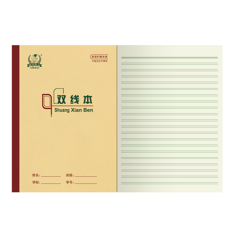 多利博士双线本16k大号作业本学生双线练习本软抄本笔记本子16k26页10