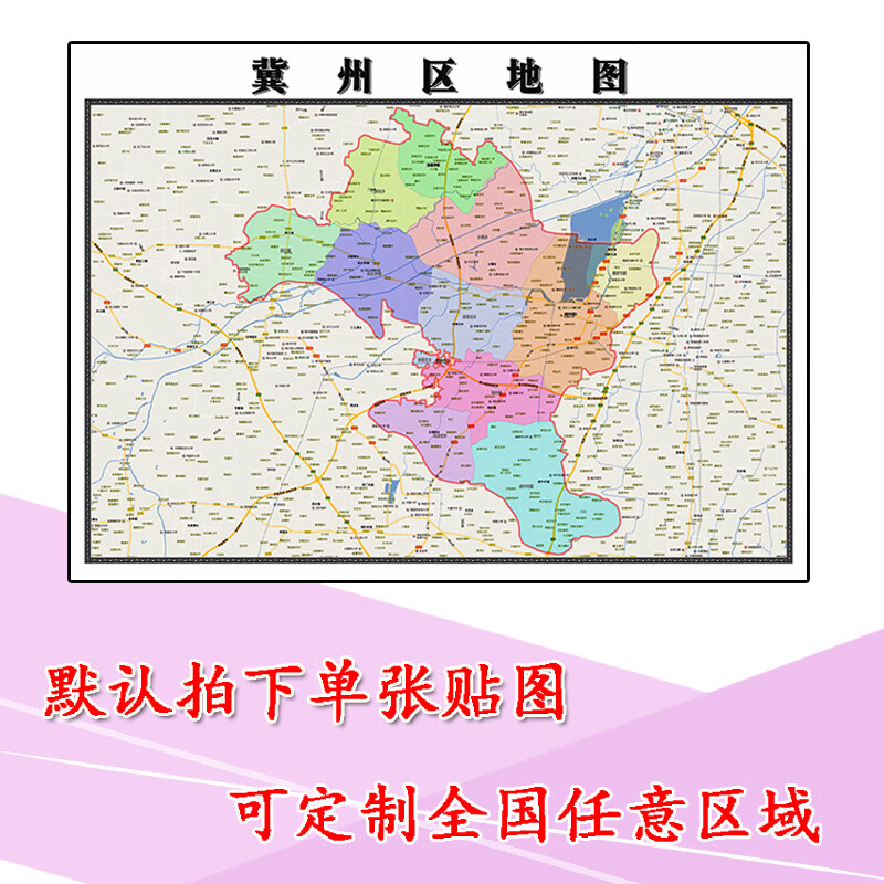 冀州区地图1.1m河北省衡水市高清贴图新款行政交通区域划分现货