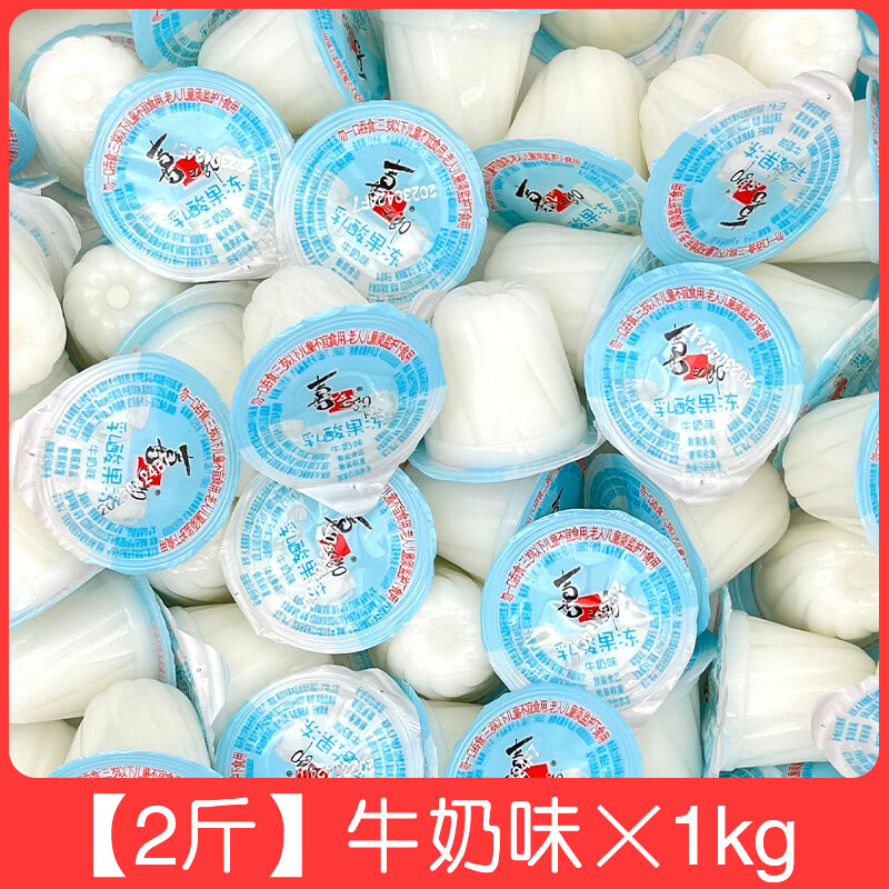 喜之郎乳酸味果凍兒童零食批發(fā)果凍果條多種口味水果味混裝果凍散裝整箱 【乳酸味/牛奶】2斤約30個(gè)