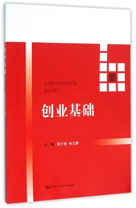 创业基础