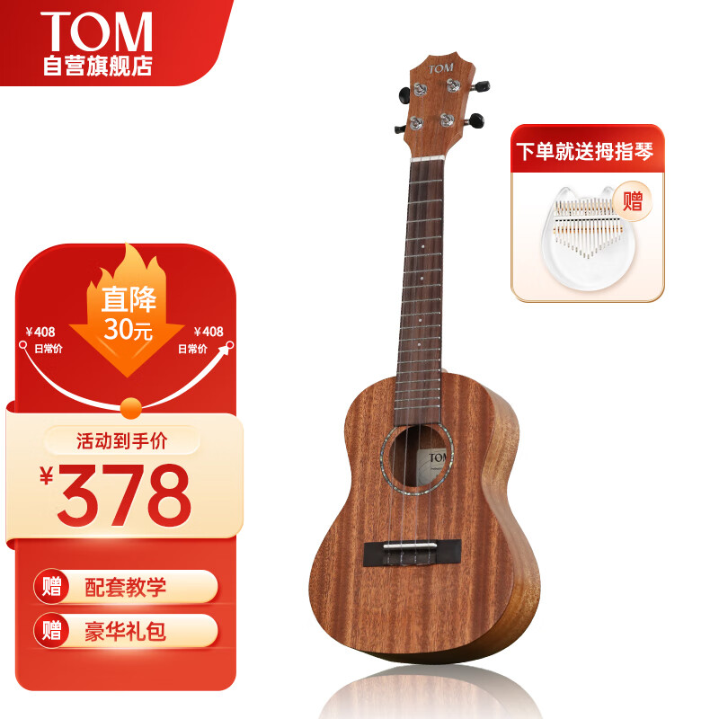 TOM单板尤克里里初学者单板桃花心木学生男女儿童 23寸桃花心木M-Y1使用感如何?