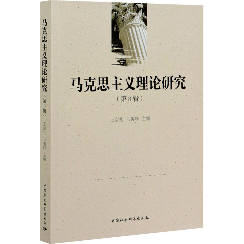 马克思主义理论研究