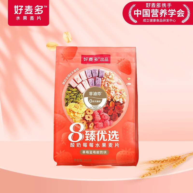 好麦多8臻优选酸奶莓莓奇亚籽坚果水果麦片202g免煮即食营养早餐 8臻优选酸奶莓莓水果麦片202g属于什么档次？