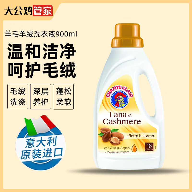 大公鸡羊毛羊绒柔护洗衣液羊毛衫专用护理