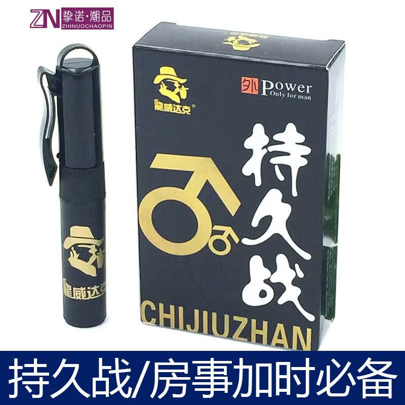 龙威达克持久战耐时外用延时喷剂延缓喷剂喷雾5ml宾馆酒店 持久战