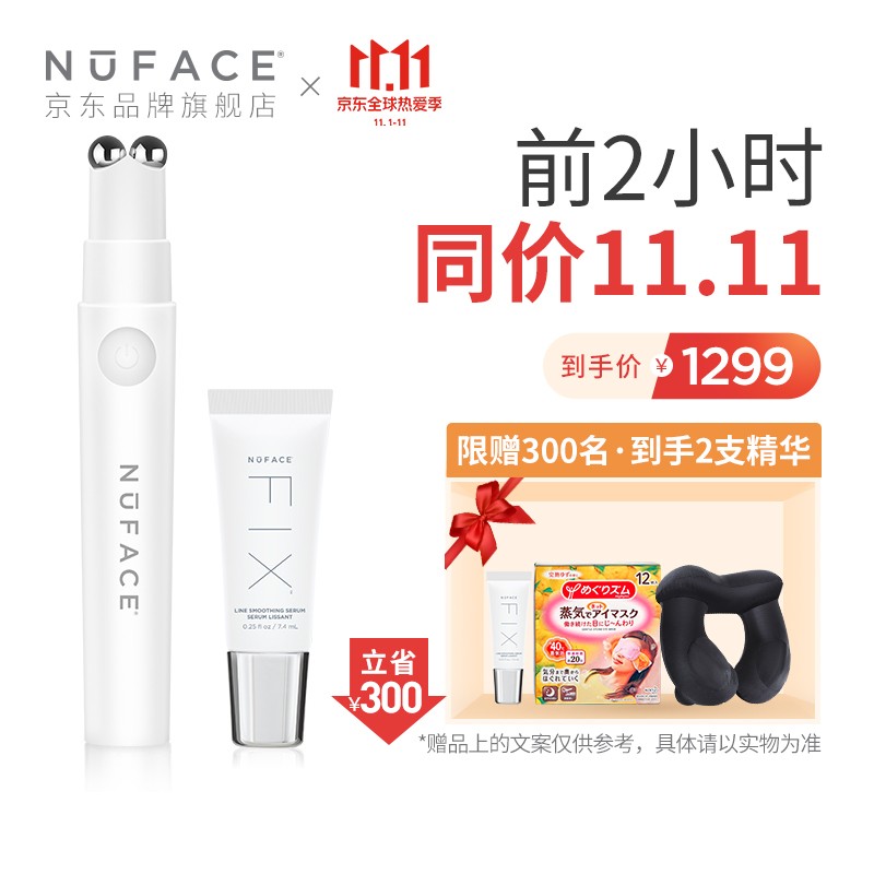 NuFACE 美容器 微电流 淡化细纹 美容仪 护眼仪 护理细纹 USB充电 便携式 FIX 白色