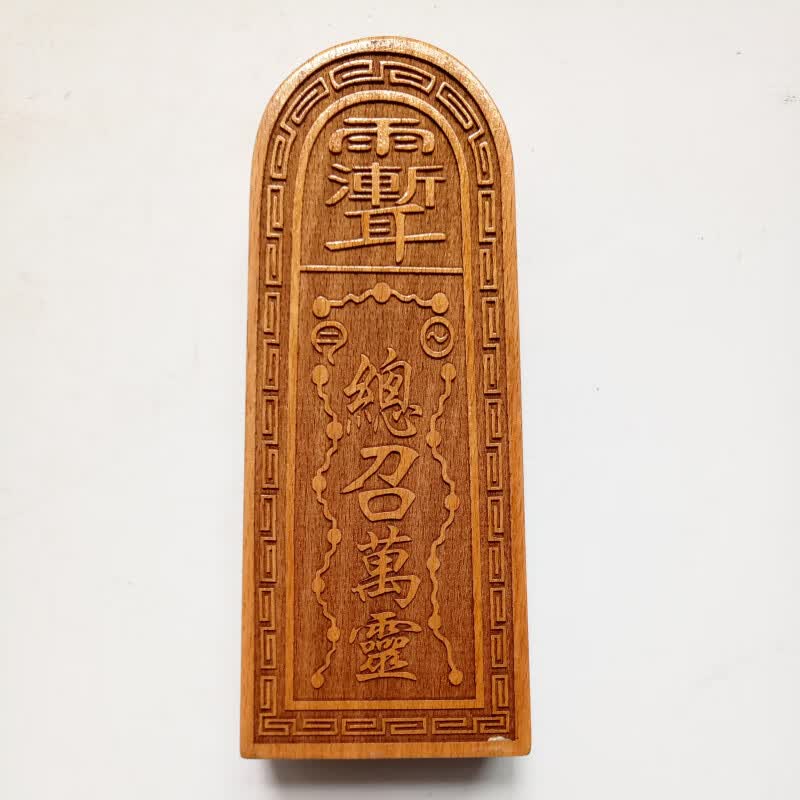 五雷令道家法器道家用品道士令牌印章总召万灵五雷号令中号樟木三
