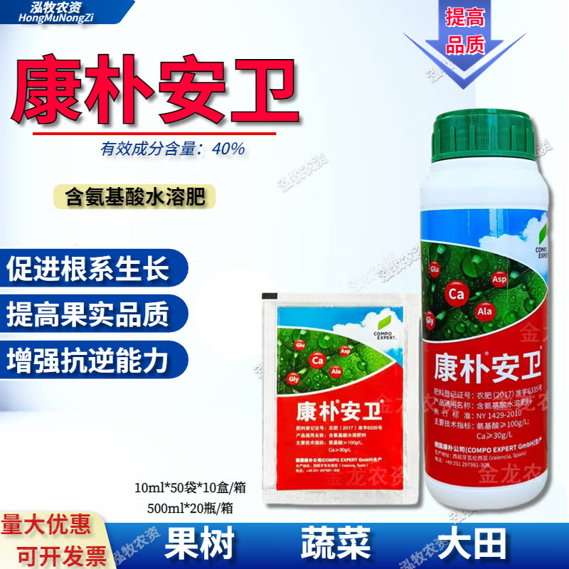 德国含氨基酸水溶肥康朴安卫瓜果蔬菜水稻小麦花卉抗逆保花促果 10ml