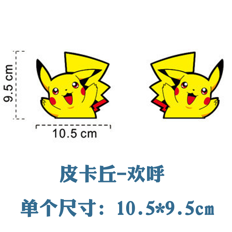 皮卡丘汽车贴纸个性创意后视镜车身遮挡划痕贴卡通动漫装饰贴抖音车里