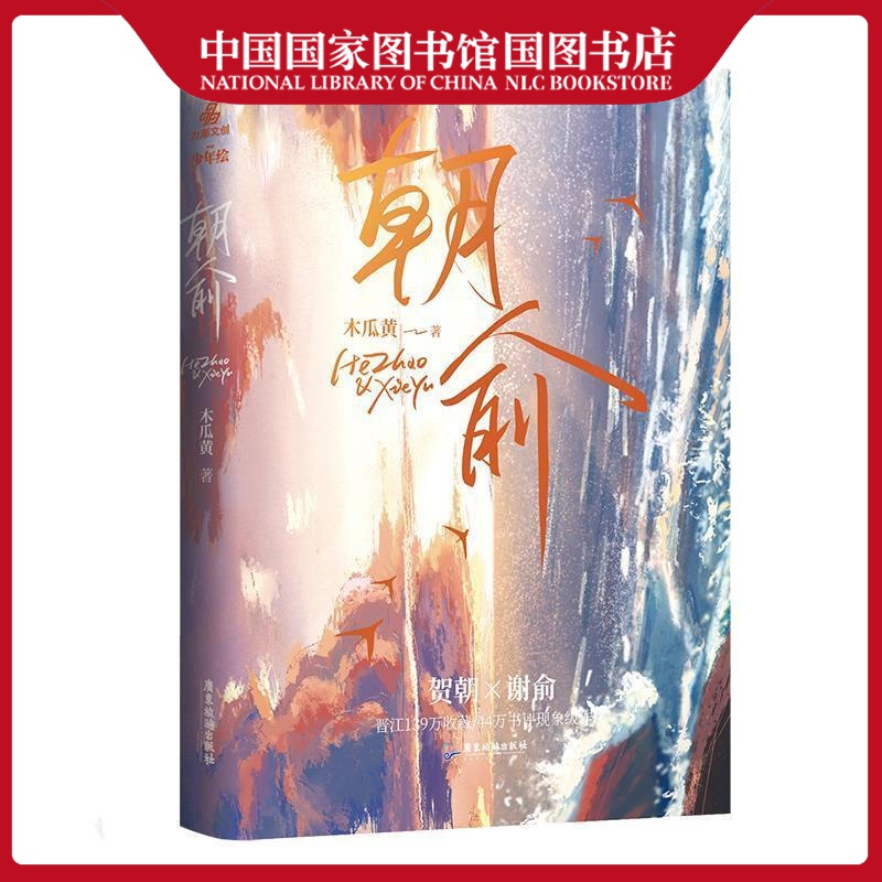正版朝俞木瓜黄青春文学晋江现代都市青春校园爱情甜宠文学小说中国当代长篇小说