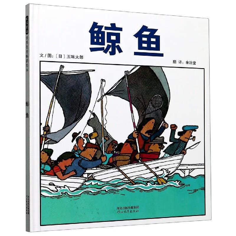 启发精选很好绘本鲸鱼(精)