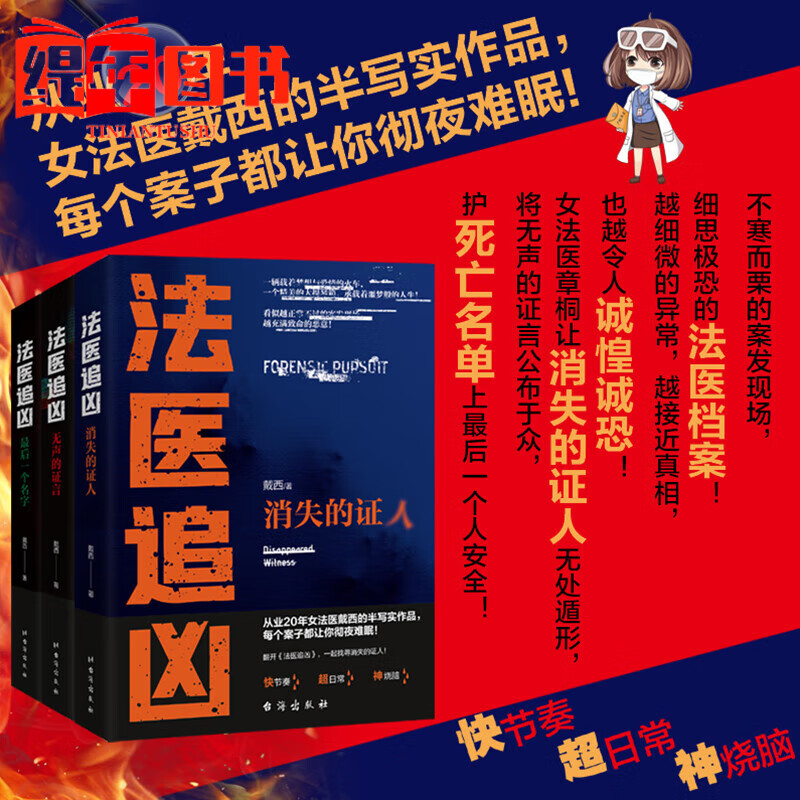 消失的证人 无声的证言 一个名字 从业20年的女法医戴西半写实作品烧