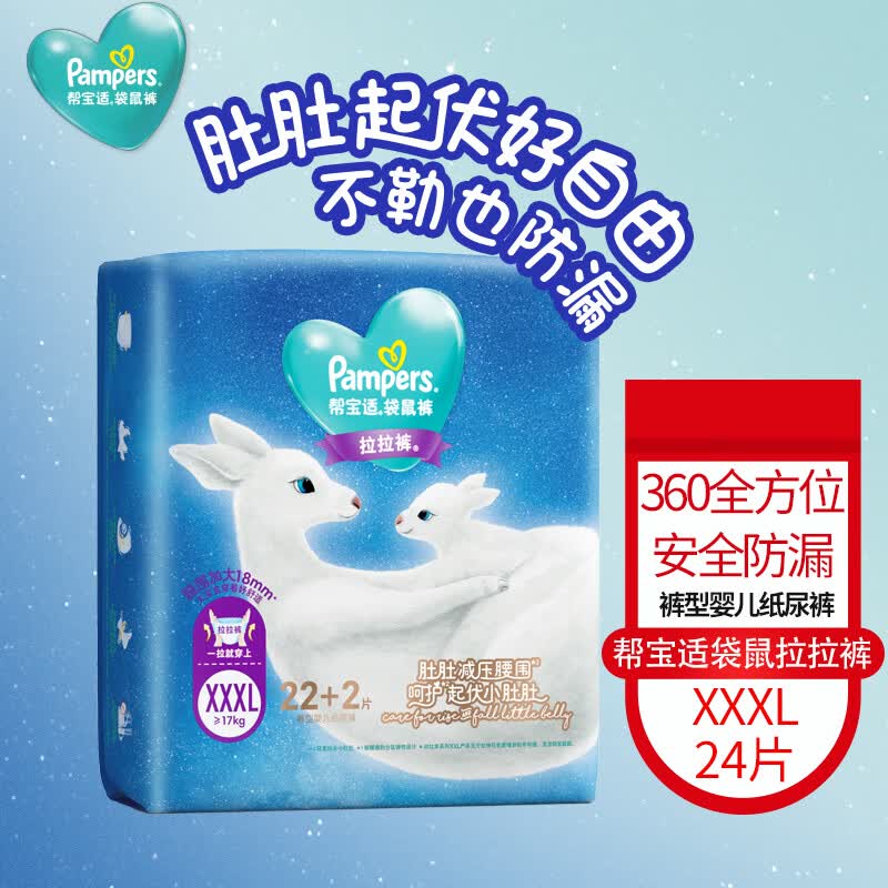 帮宝适袋鼠裤拉拉裤XXXL24片干爽透气柔软婴儿宝宝使用感如何?
