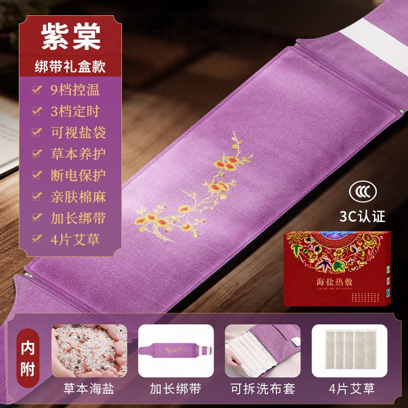 艾草盐袋海盐粗盐热敷电加热家用肩颈腰部护腰理疗袋子艾灸包暖宫 紫棠[可视药盐看得见]全身通用 [礼盒绑带款]智能9档3档定时