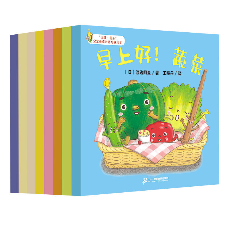 你好蔬菜共8册宝宝情商行为培养绘本两岁儿童阅读亲子2-5岁幼儿园睡前