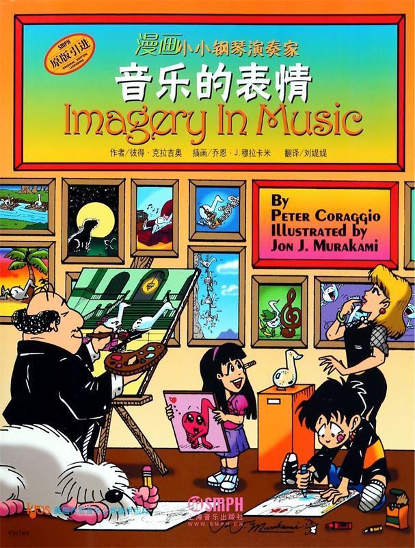 漫画小小钢琴演奏家:音乐的表情