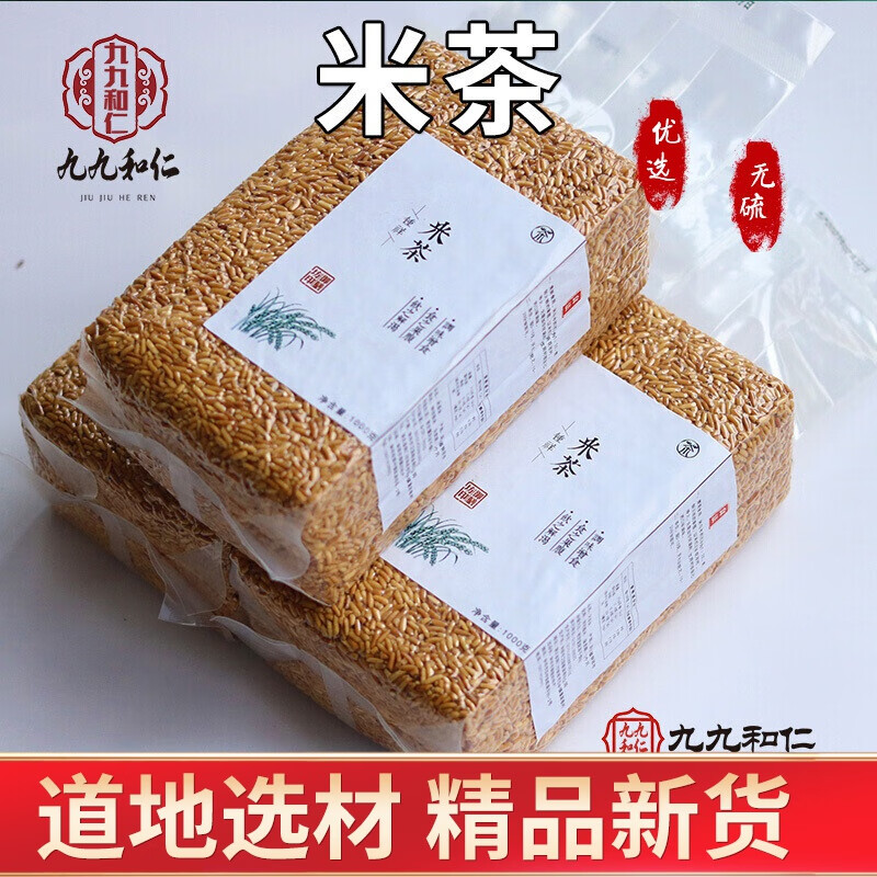 九九和仁炒米茶焦米茶炒大米湖北荊門特產(chǎn)米茶玄曲米茶糙米茶泡水代餐九九 2斤