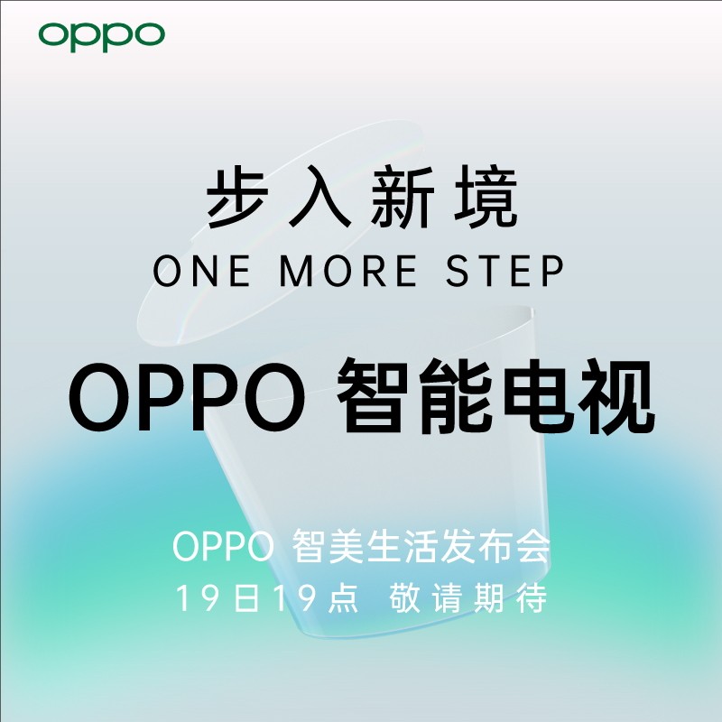 【IT之家开箱】OPPO 智能电视 S1 图赏:4K QLED 量子点屏幕悬浮震撼