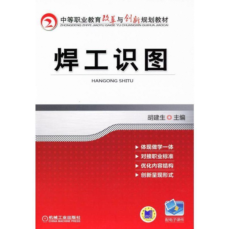 焊工识图