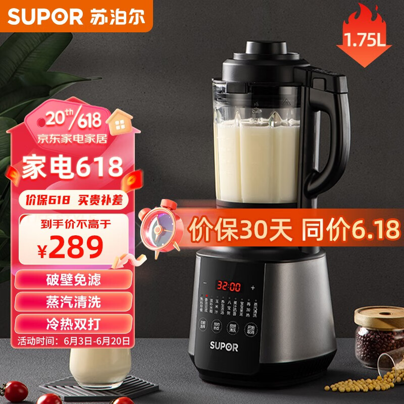 苏泊尔SUPOR1.75升破壁机多功能家用豆浆机低音智能大容量可加热全自动破壁料理机五谷杂粮搅拌机水果榨汁机 SP530