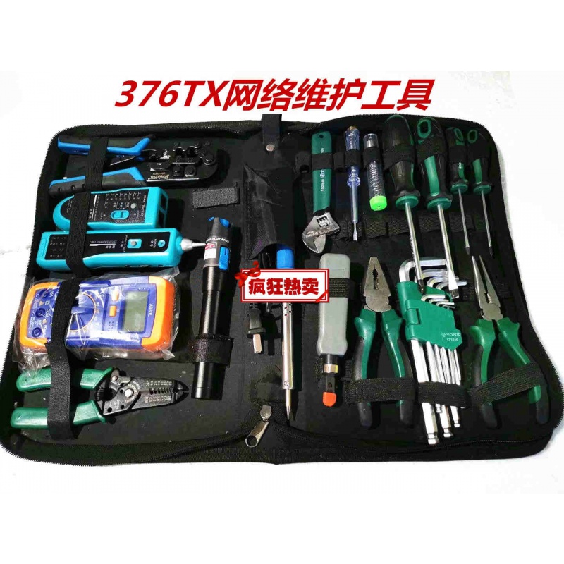 376tx18件套通信安装弱电网络维护工程组合工具套装维修箱包