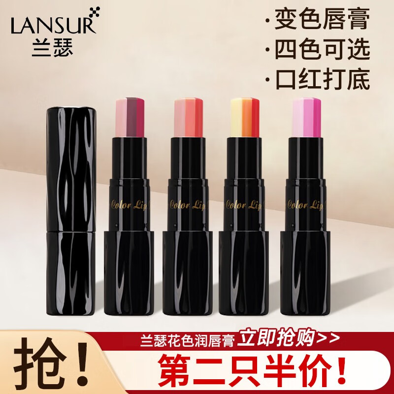 兰瑟（LANSUR）花心淡彩滋润保湿护唇膏3色变色口红 04暖阳橘