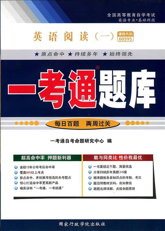 英语阅读一考通题库 【正版】