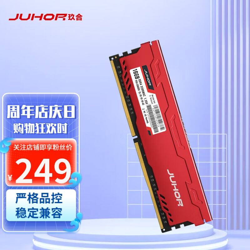 JUHOR 玖合 16GB DDR4 3200 台式机内存 星辰系列 XMP2.0一键超频 234元
