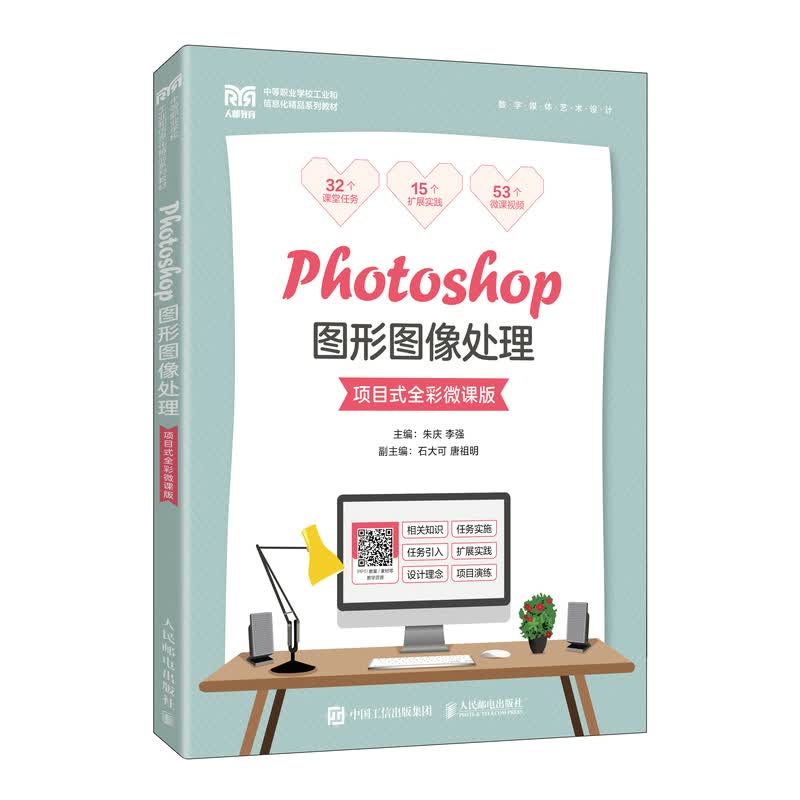Photoshop图形图像处理（项目式全彩微课版）   9787115588258