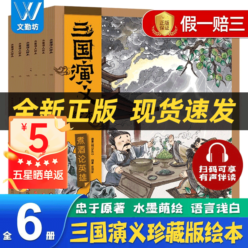 狐狸家三国演义绘本全6册 狐狸家四大名著