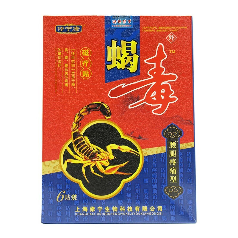 修宁康 蝎毒磁疗贴 6贴 腰腿疼痛型 两盒
