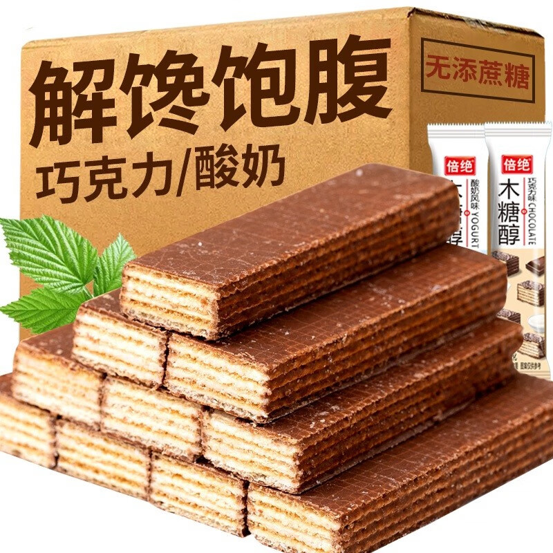 倍绝木糖醇威化饼干无糖精食品老年人抗饿代餐不易长胖零食品专用 巧克力威化饼干 500g*1箱