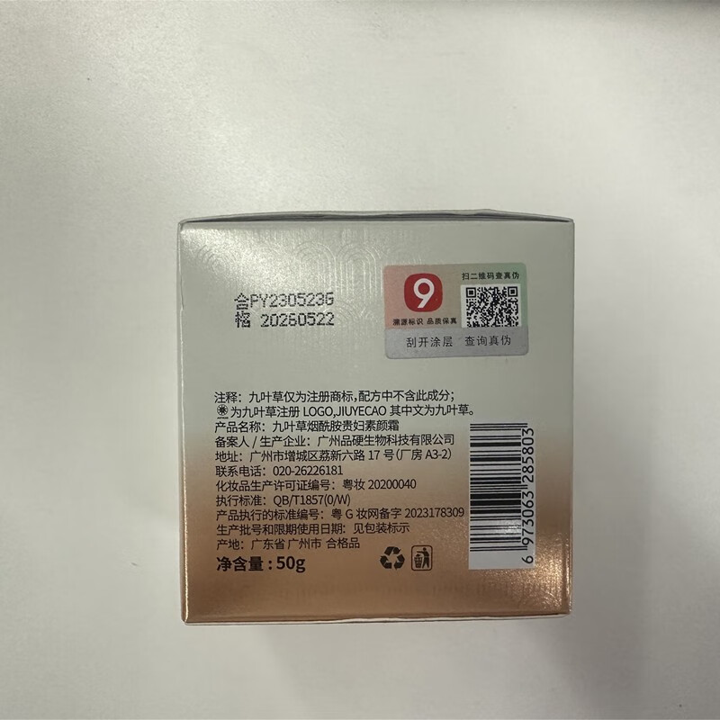 九叶草烟酰胺贵妇素颜霜身体素颜霜快速上妆不卡粉遮瑕美白提亮无需卸妆 两瓶装【超值活动装】