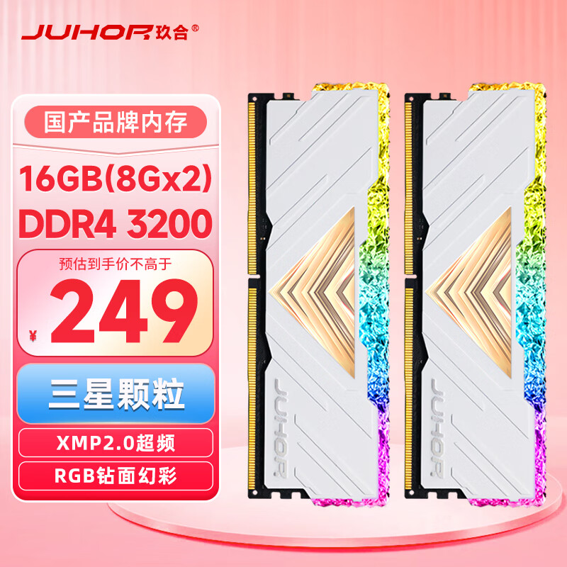 JUHOR玖合 16GB(8Gx2)套装 DDR4 3200 台式机内存条 忆界RGB灯条