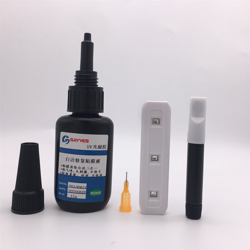 钢化膜去白边uv胶水修复液消除非油类uv光合胶手机贴膜不缩胶 白色