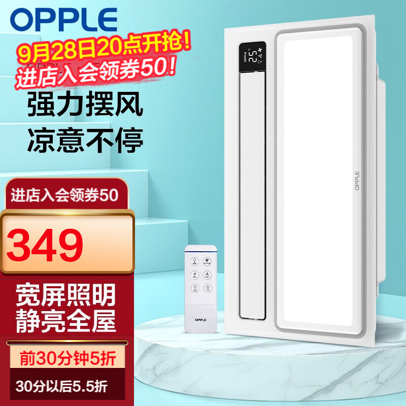 欧普（OPPLE）集成吊顶凉霸摆风凉霸嵌入式凉霸厨房用冷霸 【H155】摆叶导风/负离子/大照明属于什么档次？