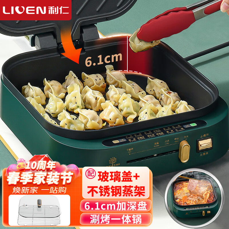 利仁(Liven)电饼铛家用加深加大电饼档大号涮烤一体锅多功能电热锅电火锅电炒锅电饼锅大尺寸烙饼锅G-13