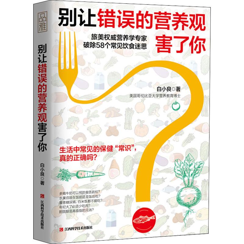 别让错误的营养观害了你