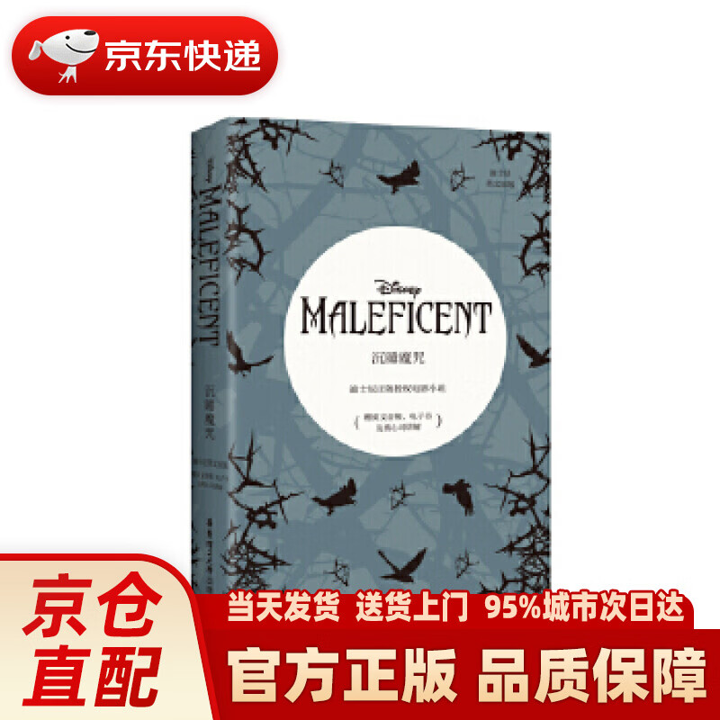 迪士尼英文原版.沉睡魔咒 maleficent(赠英文音频,电子书及核心词讲解