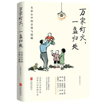 万家灯火，一盏归处