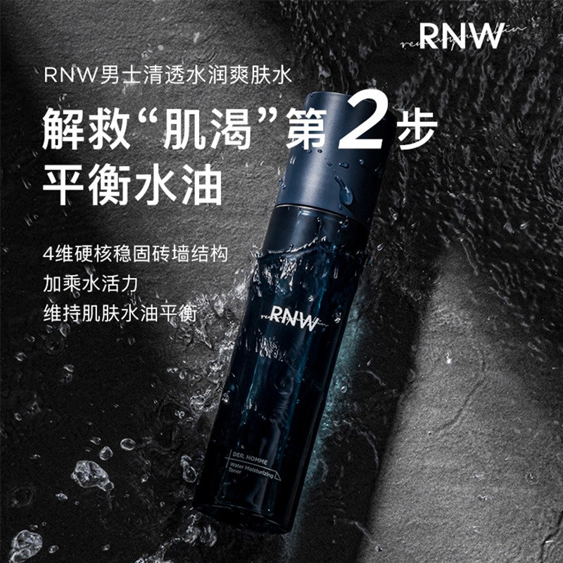 如薇(RNW)男士水乳套装护肤品洗面奶爽肤水乳液控油清洁保湿礼盒装化妆品 水125ml+乳120ml+洁面150g