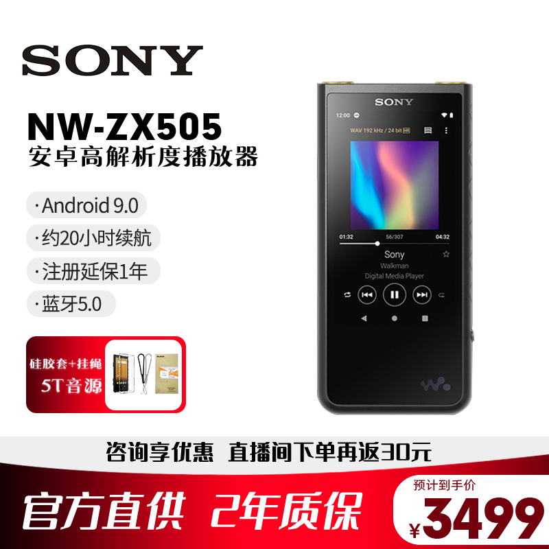 索尼（SONY） NW-ZX505 ZX507高解析度无损音乐播放器 安卓9.0 hifi便携MP3 黑色