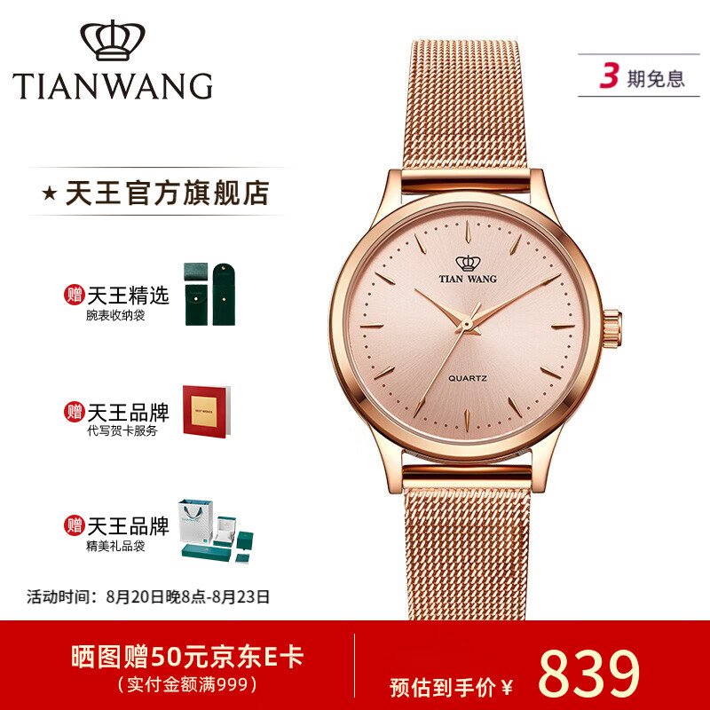 天王(tian wang)送礼 星辰系列女士米兰带石英手表时尚优雅轻奢腕表