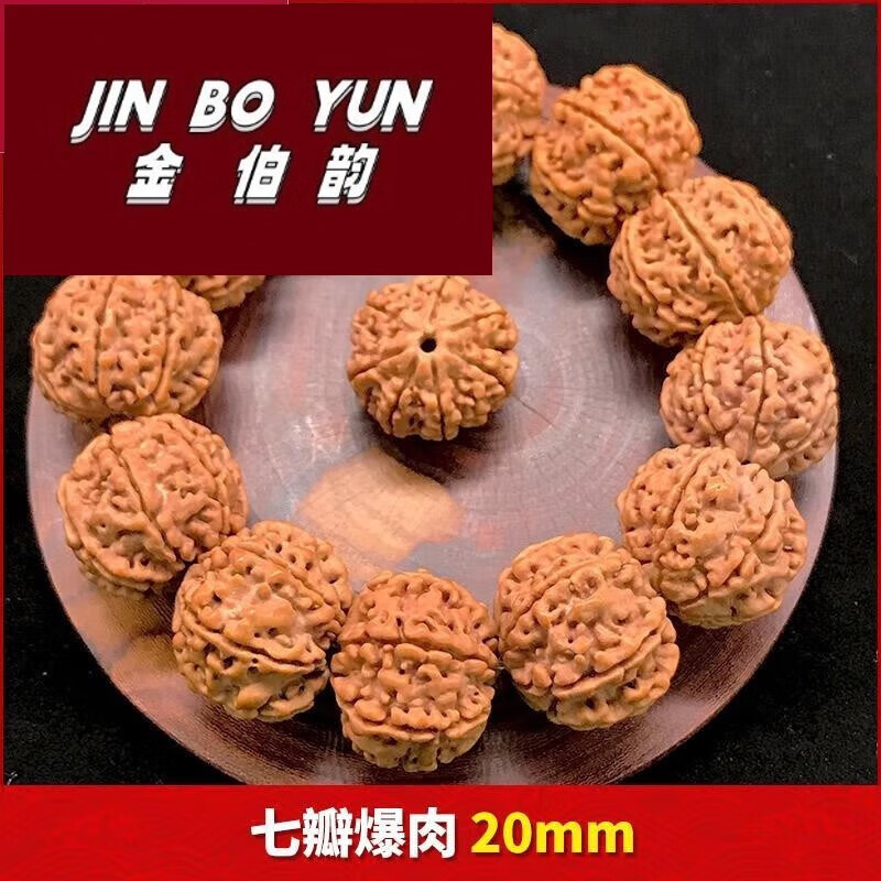 金伯韵杜曼希文玩尼泊尔大金刚菩提子手串 7七瓣黄情人节礼物 七瓣爆