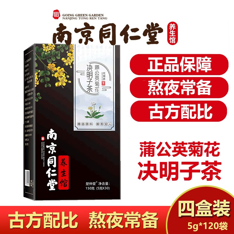 南京同仁堂蒲公英菊花决明子茶 熬夜茶花草茶叶150g/袋 决明子茶4盒